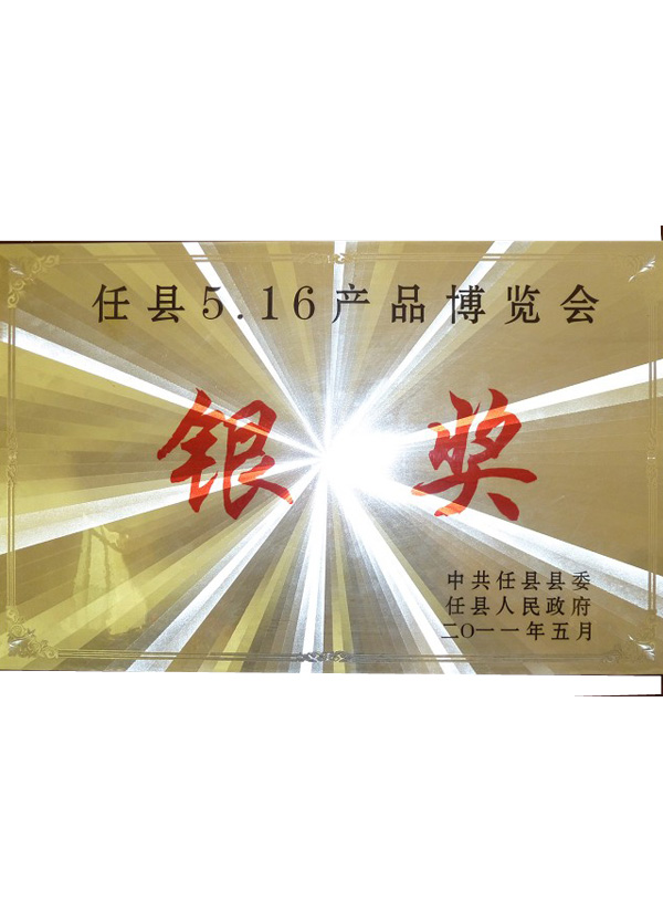 Exposition Silver Medal